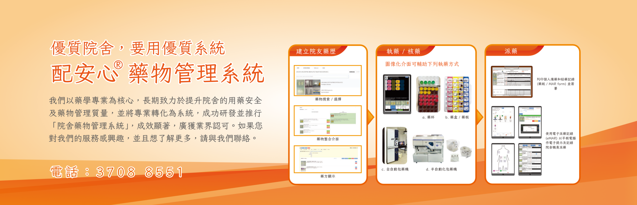 SafeMed Medication Management System